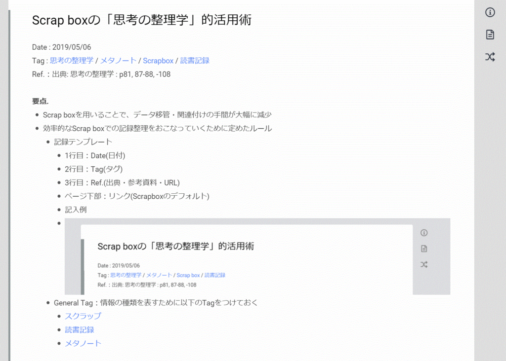 Scrapboxの 思考の整理学 的活用術 Scrapboxでメタノート作成